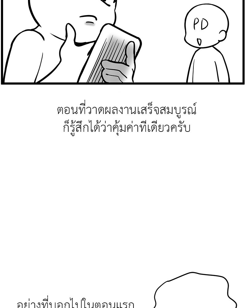อัศวินดำล่าท้าเวลา - หน้า 64