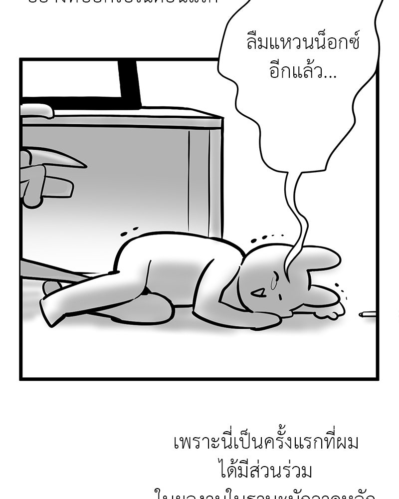 อัศวินดำล่าท้าเวลา - หน้า 65