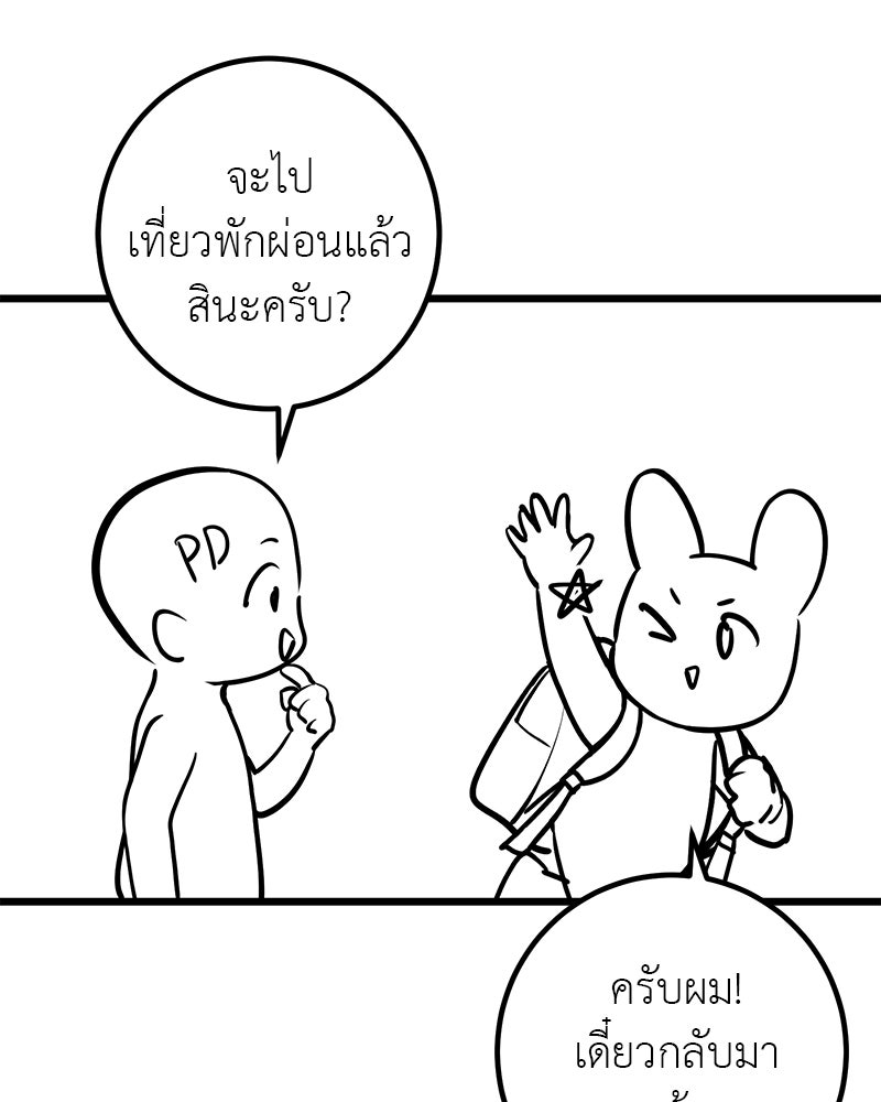 อัศวินดำล่าท้าเวลา - หน้า 7
