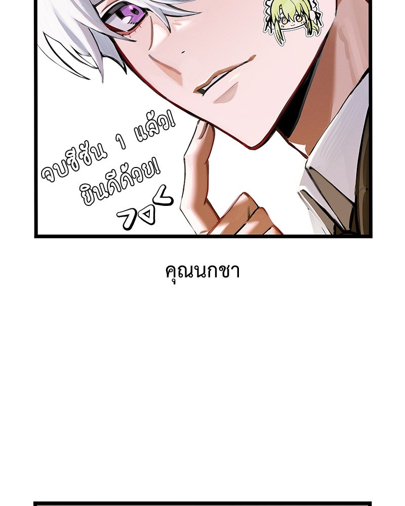 อัศวินดำล่าท้าเวลา - หน้า 73