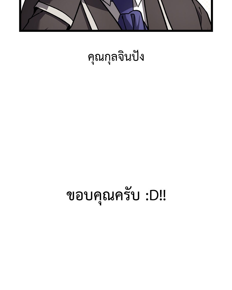 อัศวินดำล่าท้าเวลา - หน้า 76