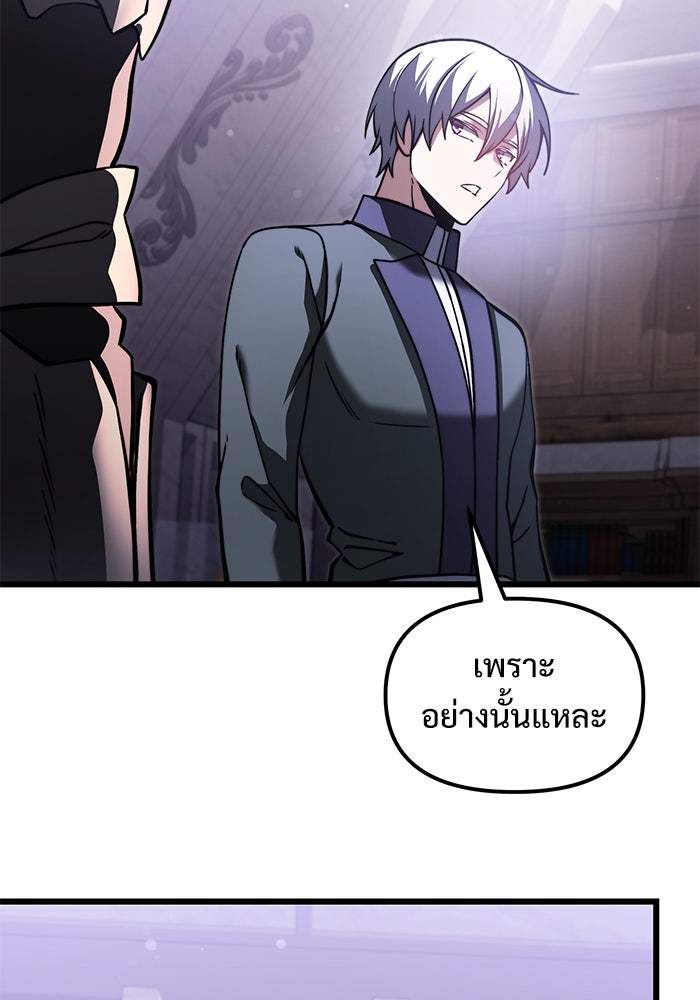 อัศวินดำล่าท้าเวลา - หน้า 141