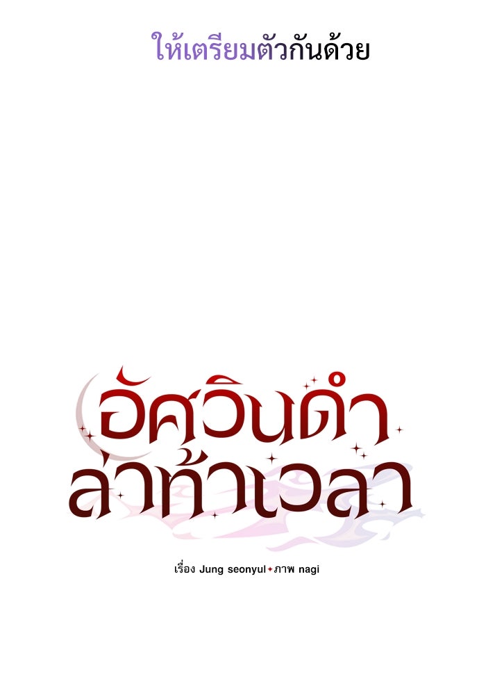 อัศวินดำล่าท้าเวลา - หน้า 147