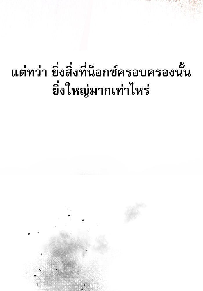 อัศวินดำล่าท้าเวลา - หน้า 44