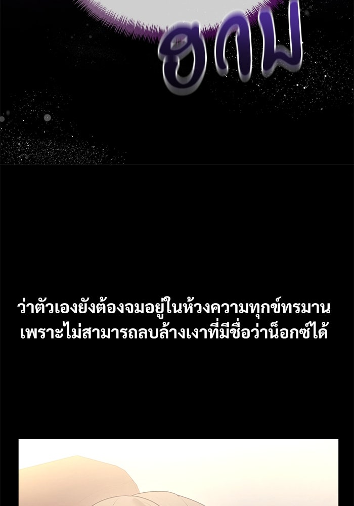 อัศวินดำล่าท้าเวลา - หน้า 70