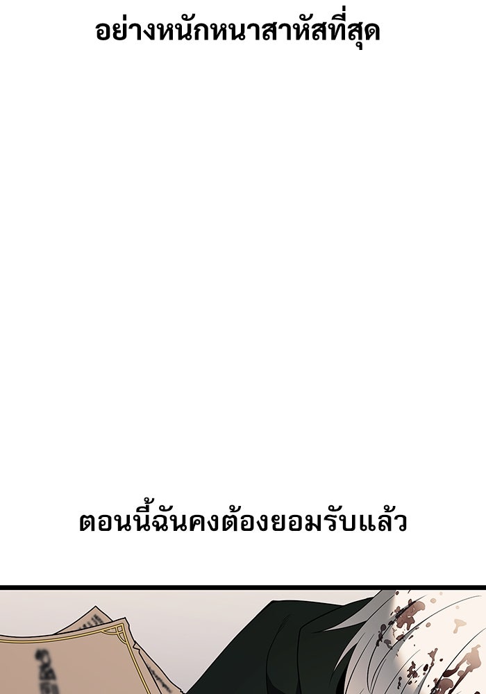 อัศวินดำล่าท้าเวลา - หน้า 76