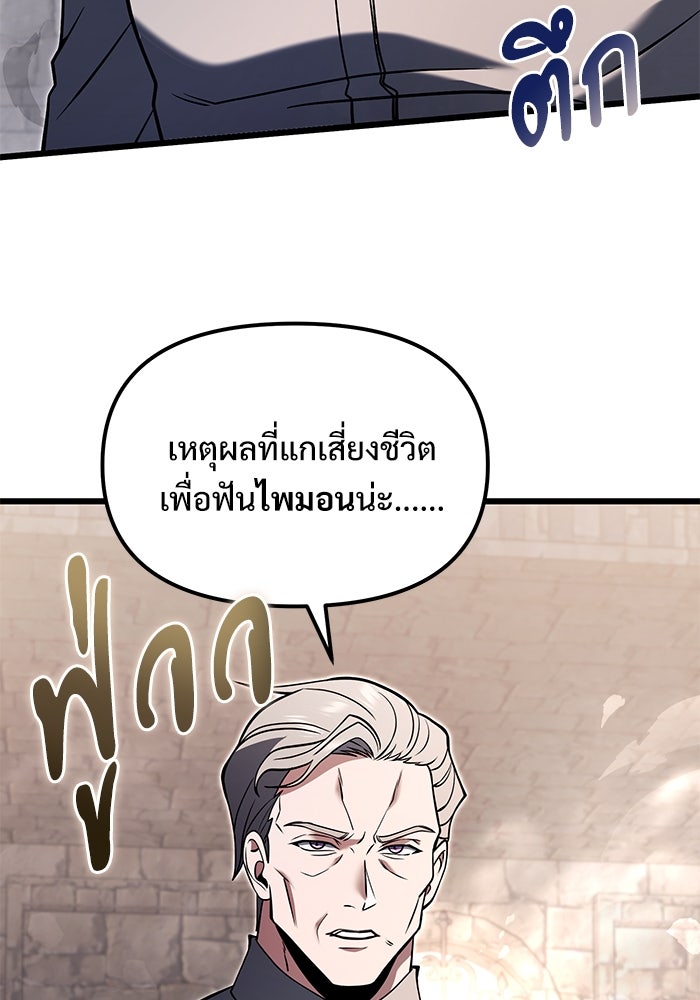 อัศวินดำล่าท้าเวลา - หน้า 86