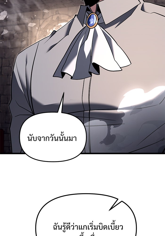 อัศวินดำล่าท้าเวลา - หน้า 91