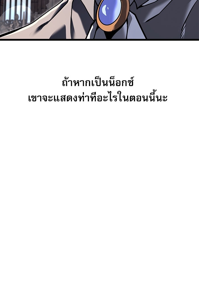 อัศวินดำล่าท้าเวลา - หน้า 95