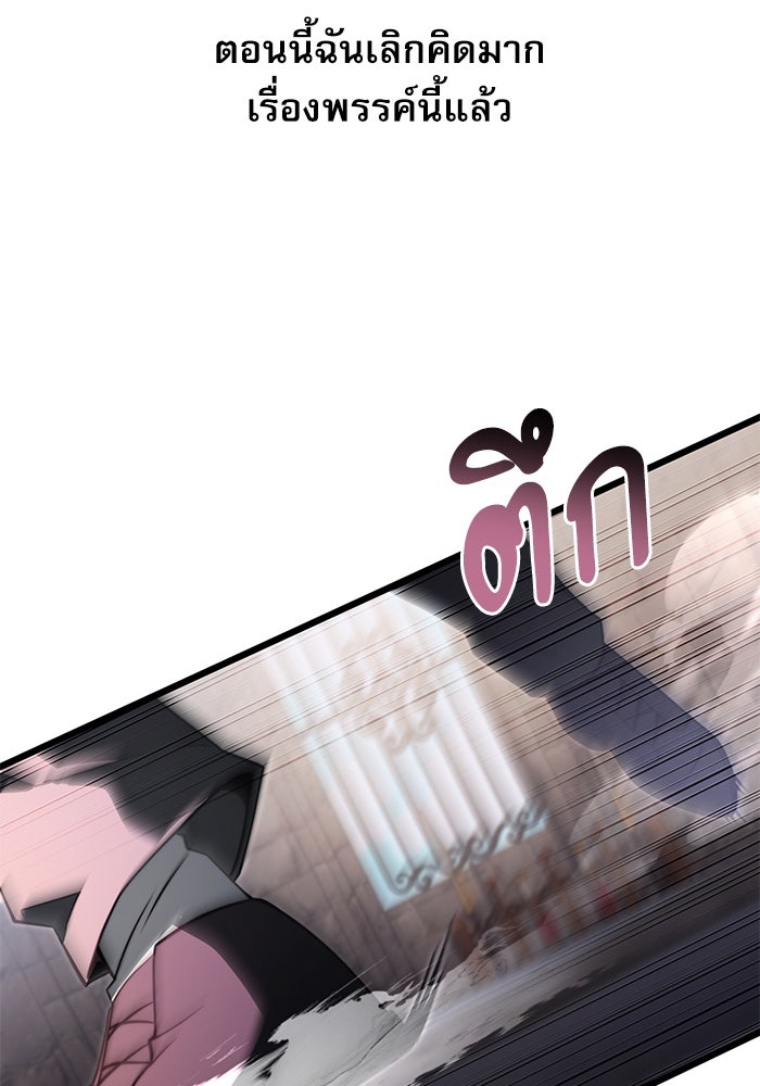 อัศวินดำล่าท้าเวลา - หน้า 96