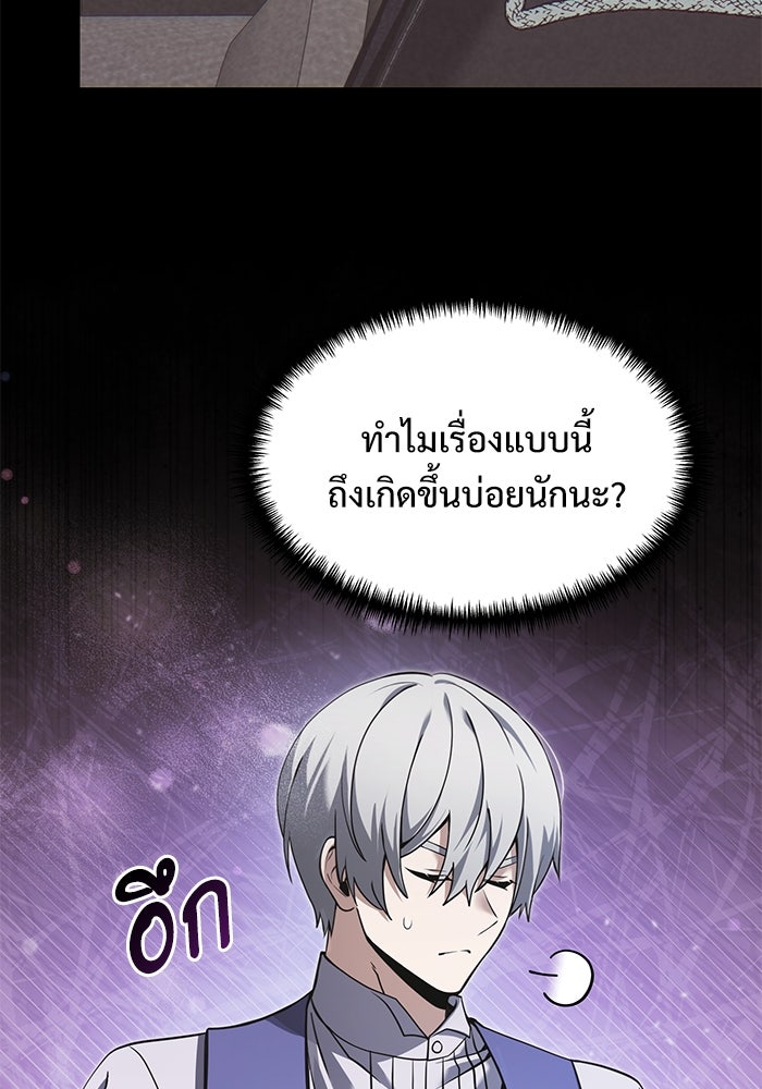 อัศวินดำล่าท้าเวลา - หน้า 13