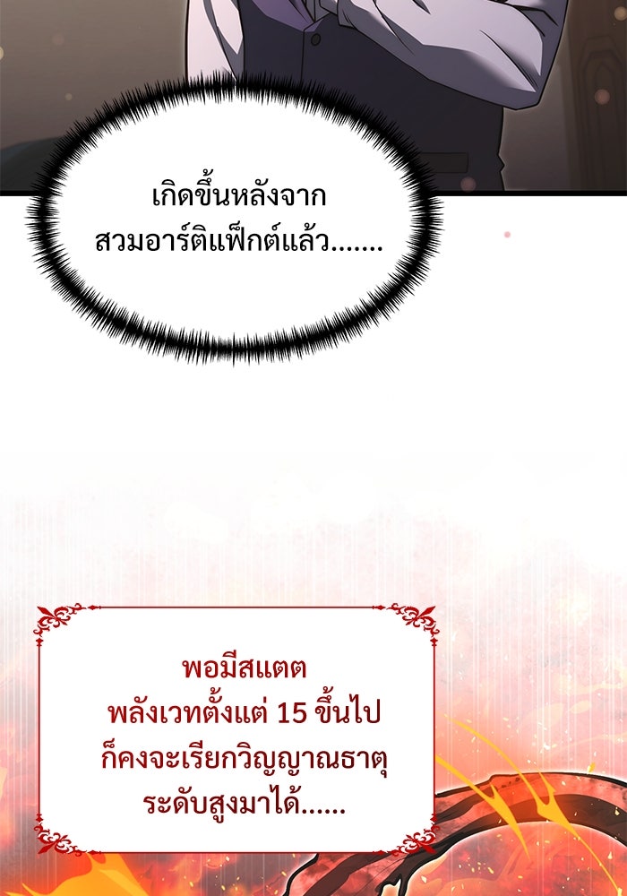 อัศวินดำล่าท้าเวลา - หน้า 23