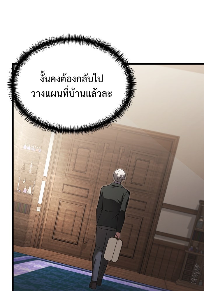 อัศวินดำล่าท้าเวลา - หน้า 33