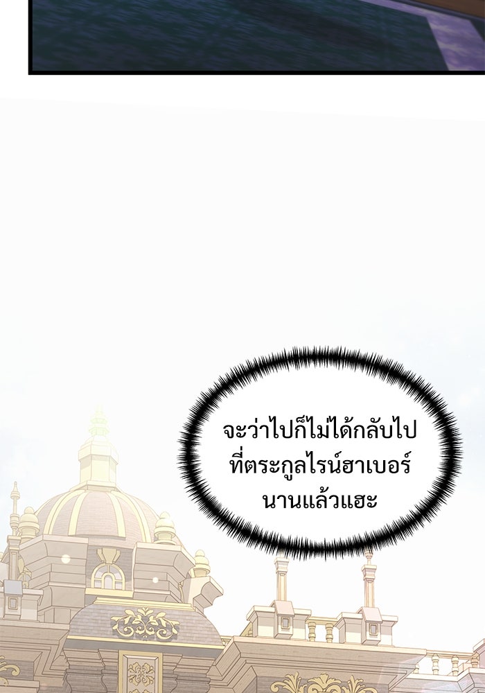 อัศวินดำล่าท้าเวลา - หน้า 34
