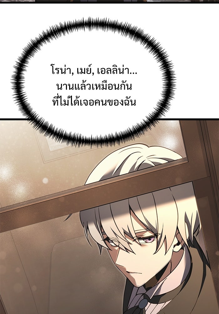อัศวินดำล่าท้าเวลา - หน้า 36