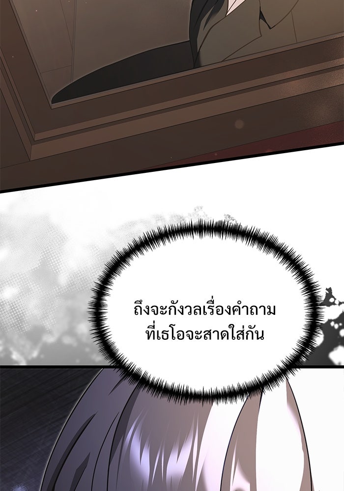 อัศวินดำล่าท้าเวลา - หน้า 37