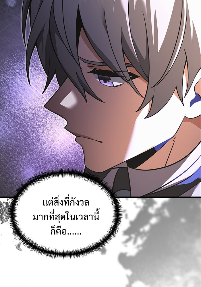 อัศวินดำล่าท้าเวลา - หน้า 38