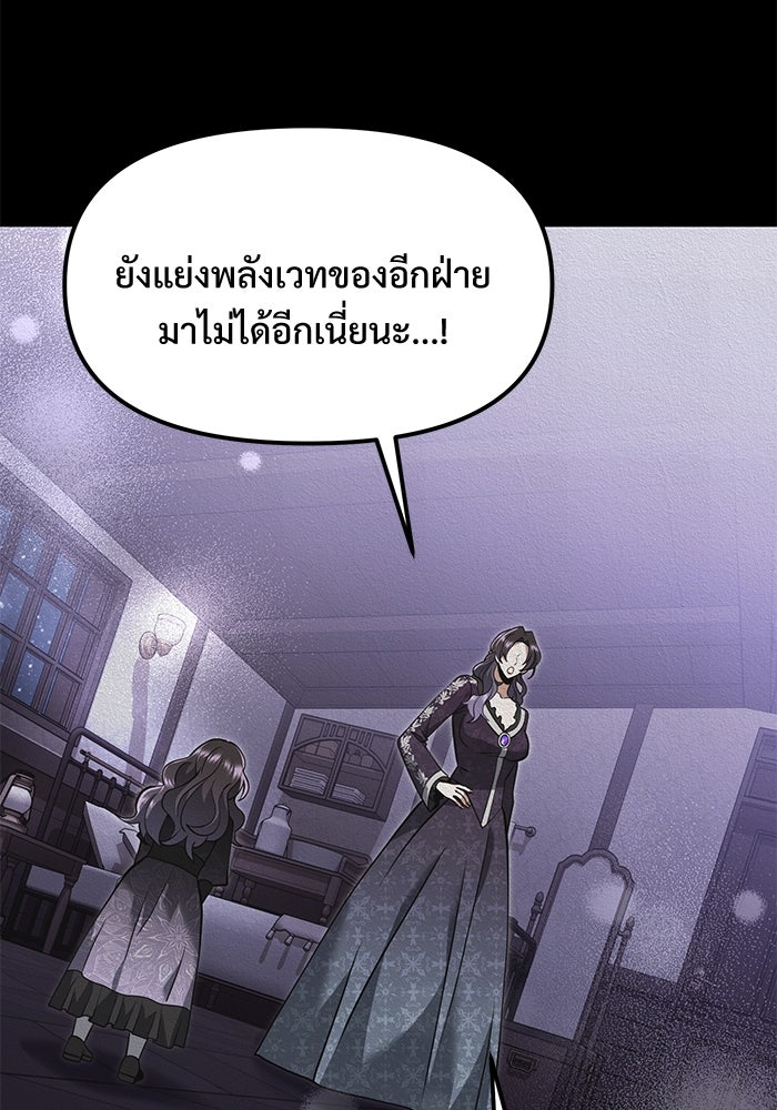 อัศวินดำล่าท้าเวลา - หน้า 45