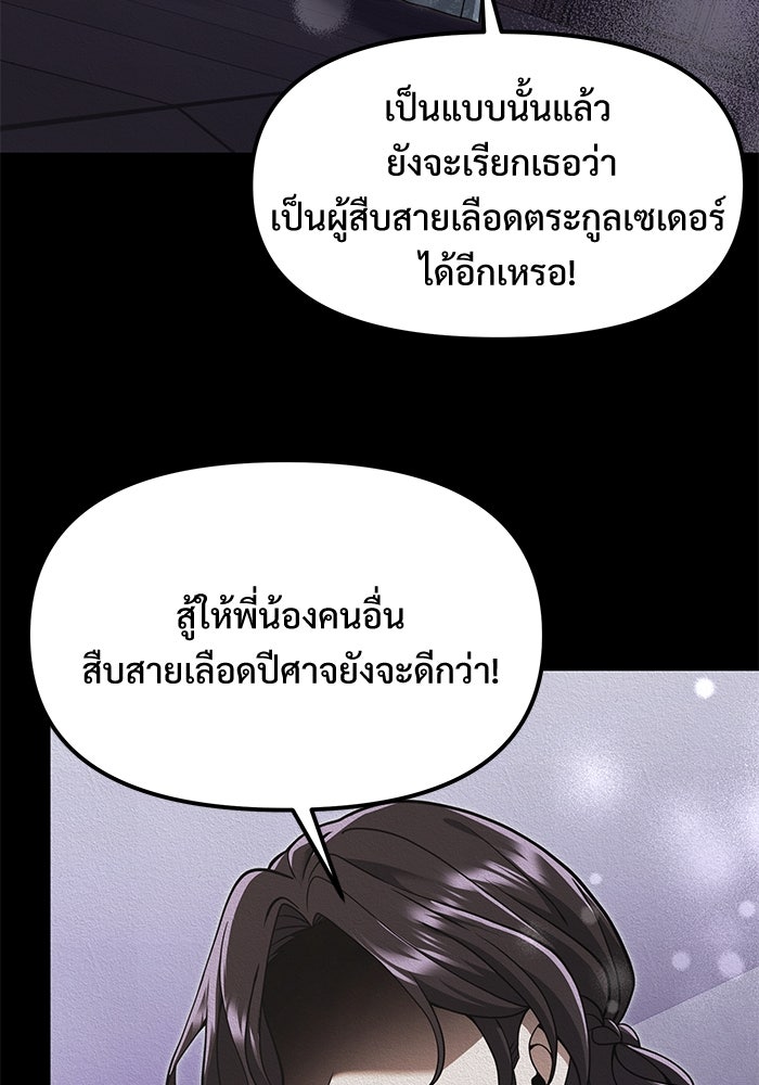 อัศวินดำล่าท้าเวลา - หน้า 46