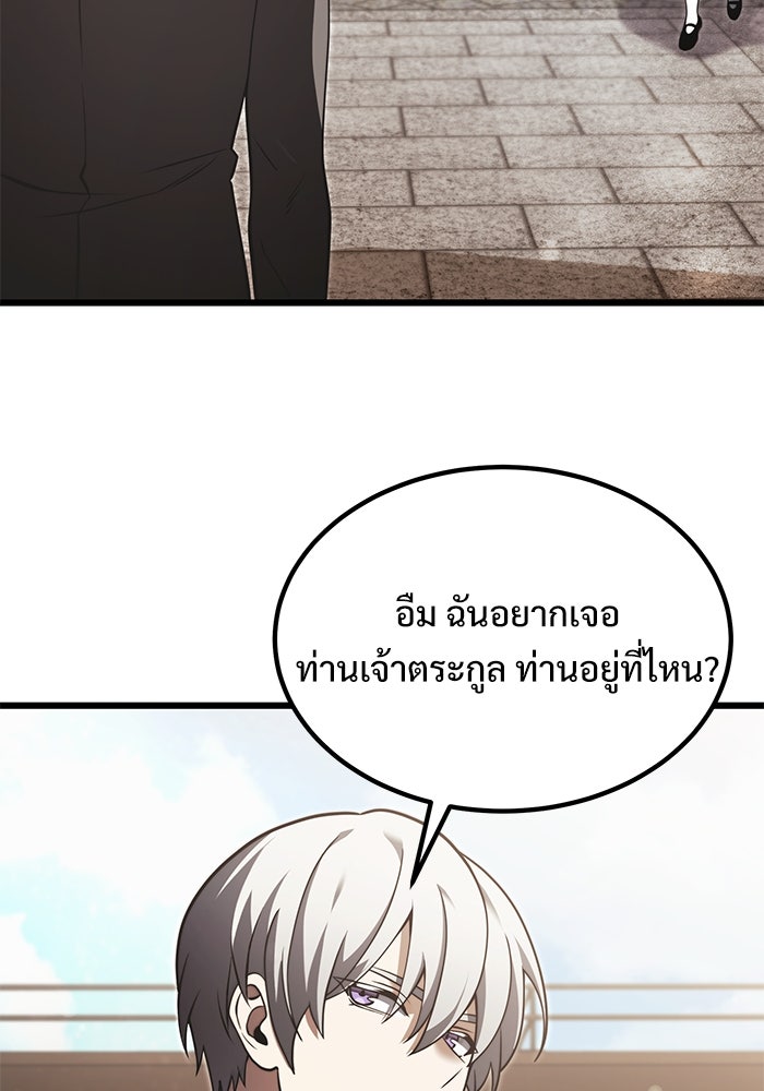 อัศวินดำล่าท้าเวลา - หน้า 69