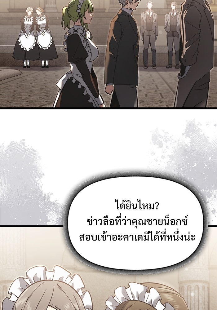 อัศวินดำล่าท้าเวลา - หน้า 72