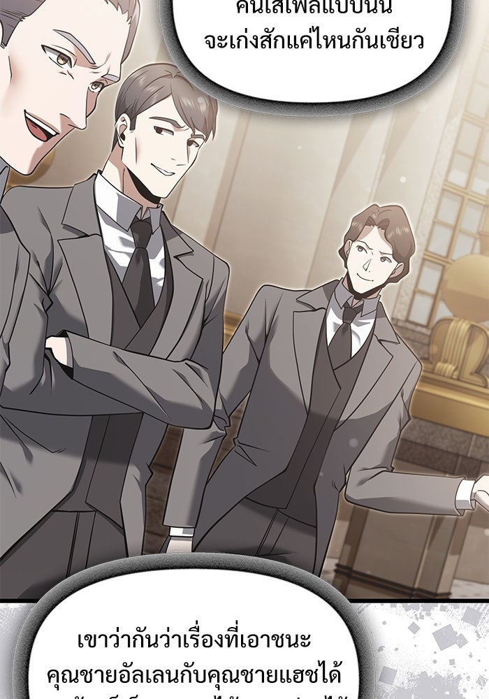 อัศวินดำล่าท้าเวลา - หน้า 74