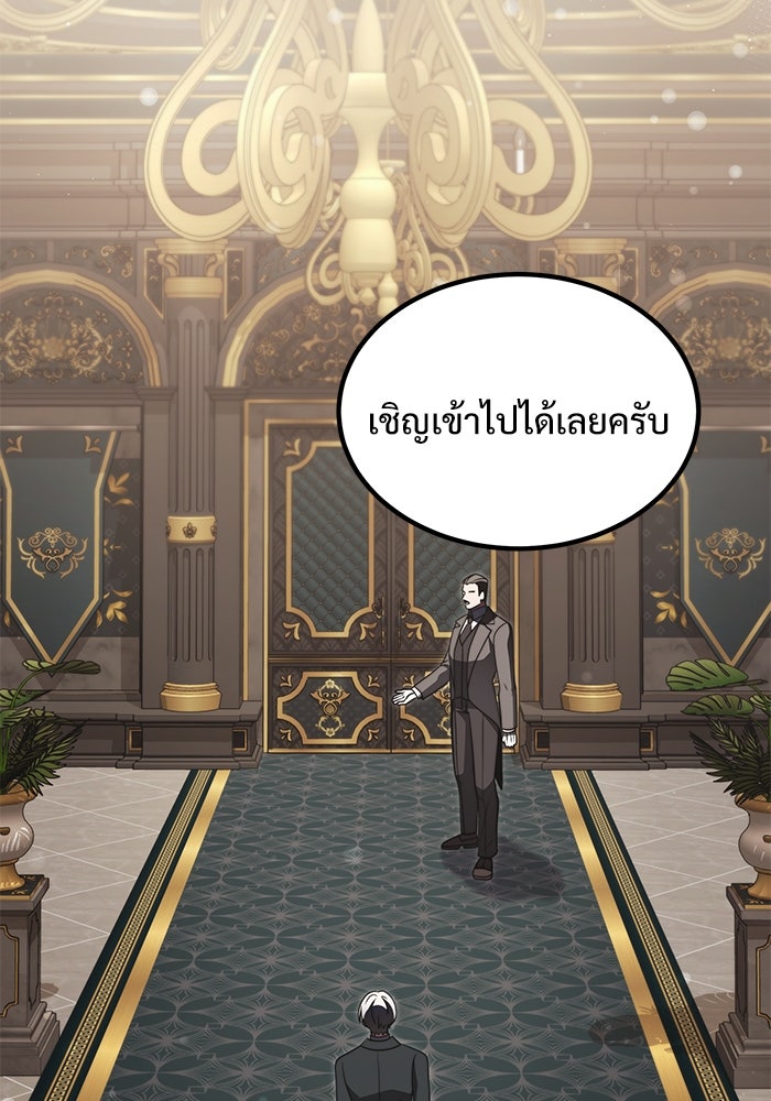 อัศวินดำล่าท้าเวลา - หน้า 77