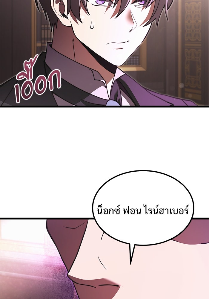 อัศวินดำล่าท้าเวลา - หน้า 82