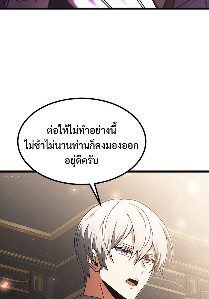 อัศวินดำล่าท้าเวลา - หน้า 86