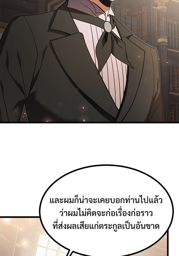 อัศวินดำล่าท้าเวลา - หน้า 87