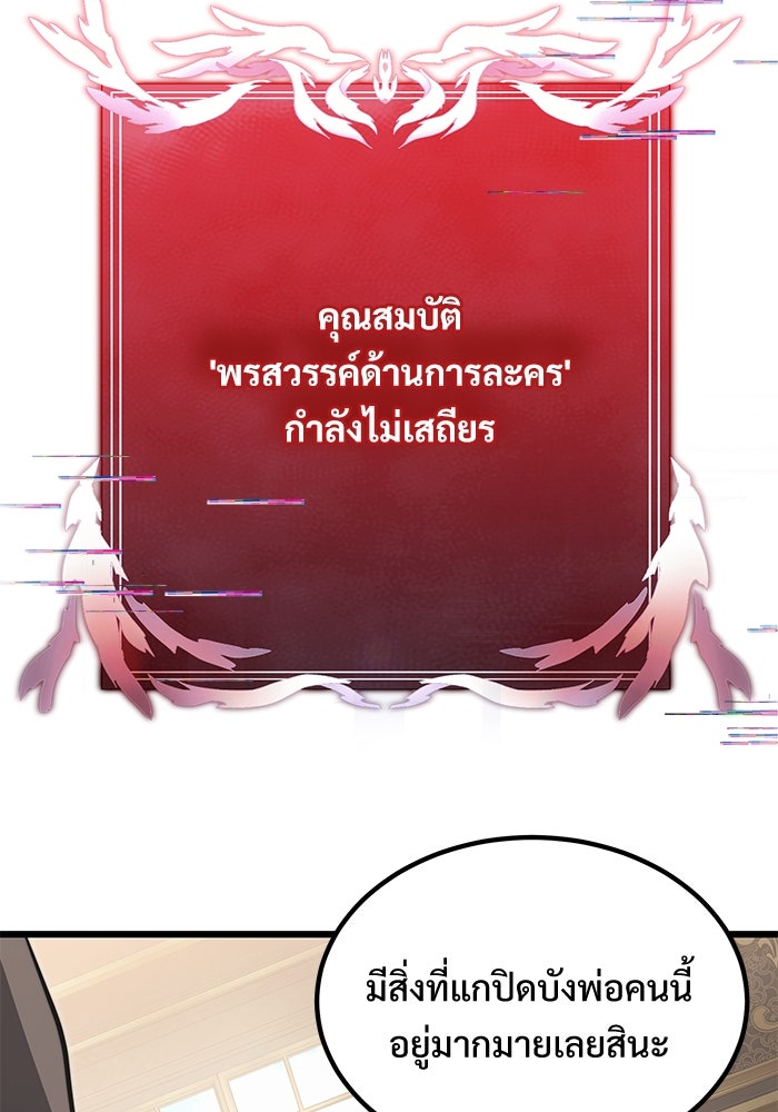 อัศวินดำล่าท้าเวลา - หน้า 91