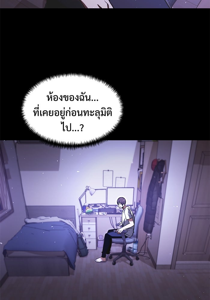 อัศวินดำล่าท้าเวลา - หน้า 108