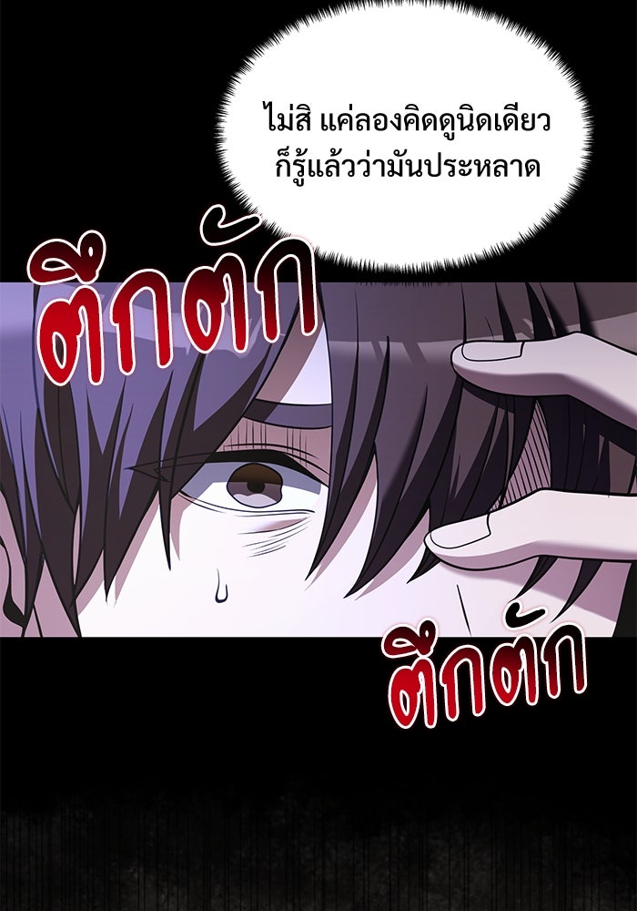อัศวินดำล่าท้าเวลา - หน้า 113