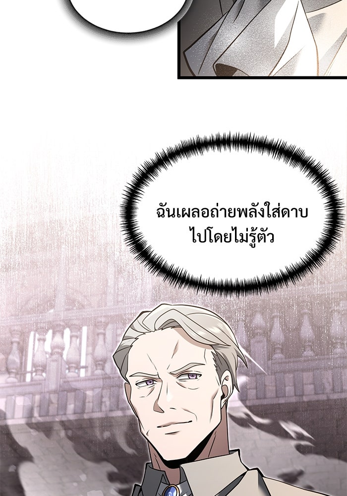อัศวินดำล่าท้าเวลา - หน้า 19