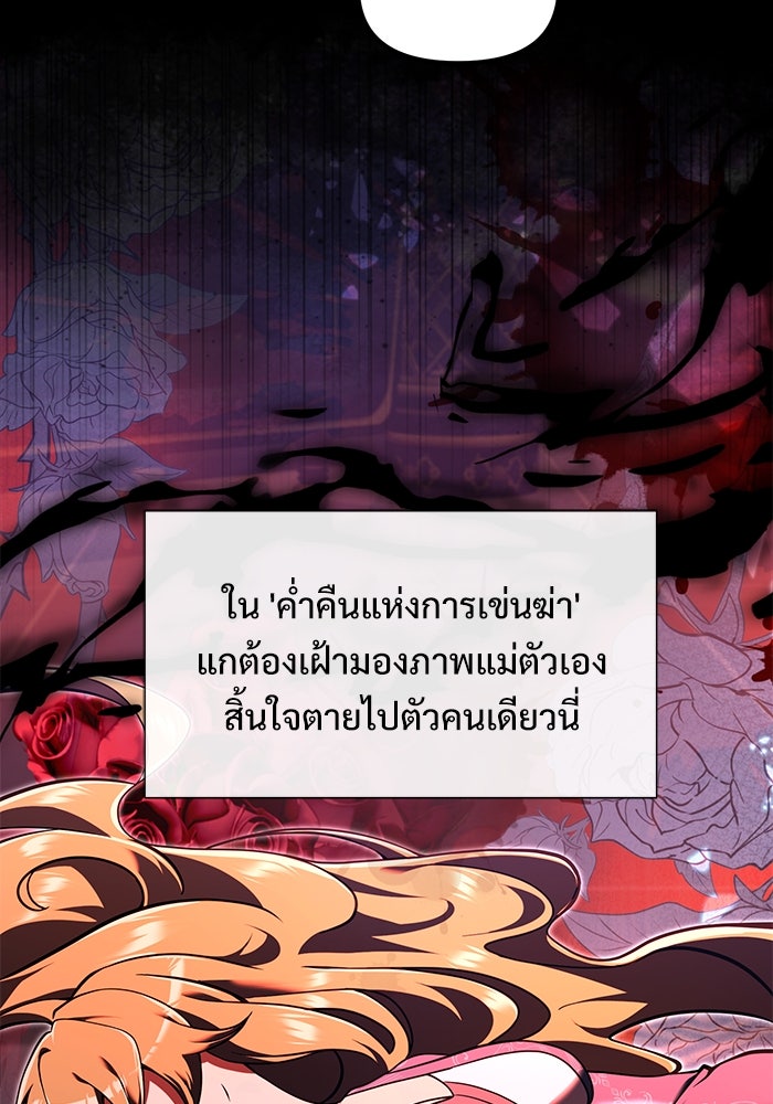 อัศวินดำล่าท้าเวลา - หน้า 51