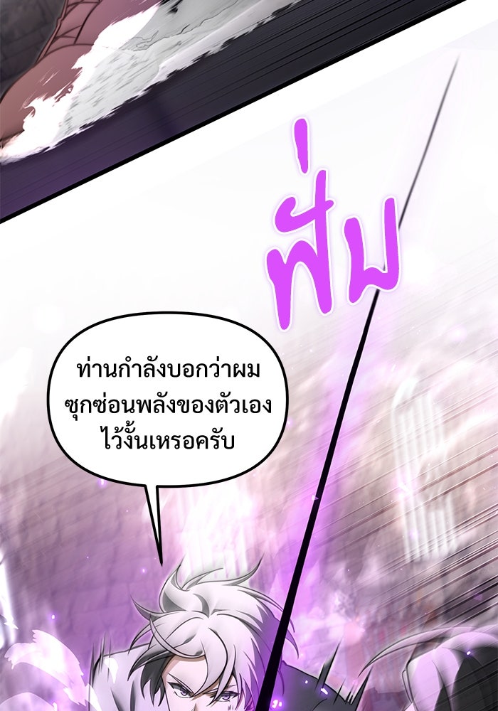 อัศวินดำล่าท้าเวลา - หน้า 59