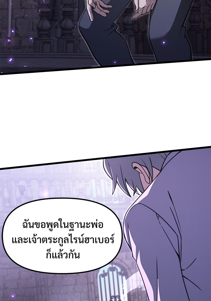 อัศวินดำล่าท้าเวลา - หน้า 96