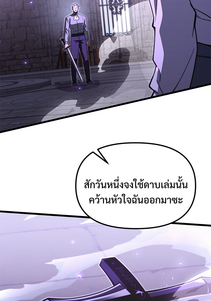 อัศวินดำล่าท้าเวลา - หน้า 97