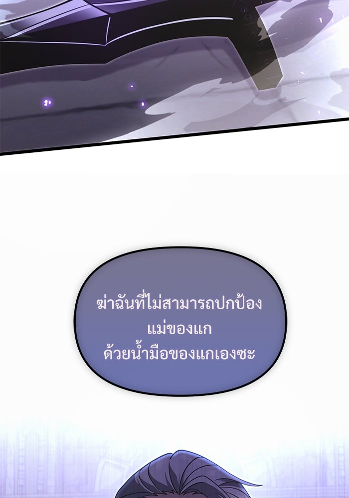 อัศวินดำล่าท้าเวลา - หน้า 98