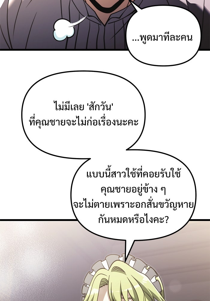 อัศวินดำล่าท้าเวลา - หน้า 10