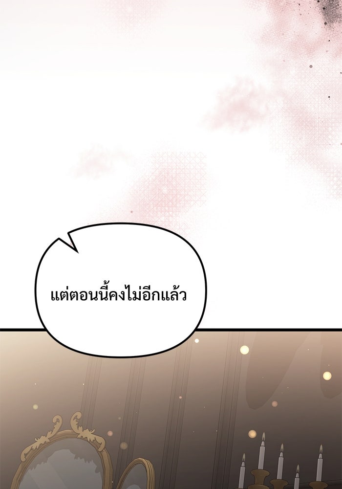 อัศวินดำล่าท้าเวลา - หน้า 102