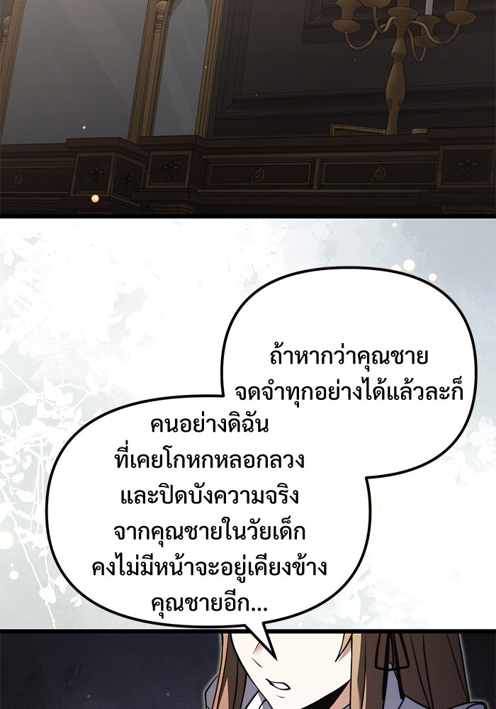 อัศวินดำล่าท้าเวลา - หน้า 103