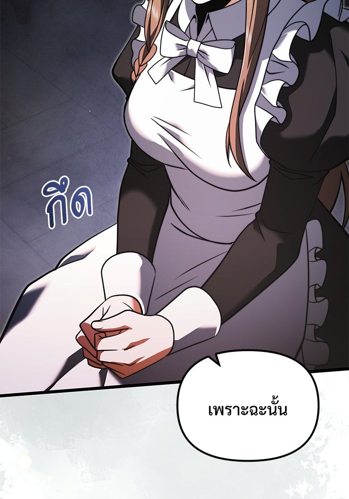 อัศวินดำล่าท้าเวลา - หน้า 104