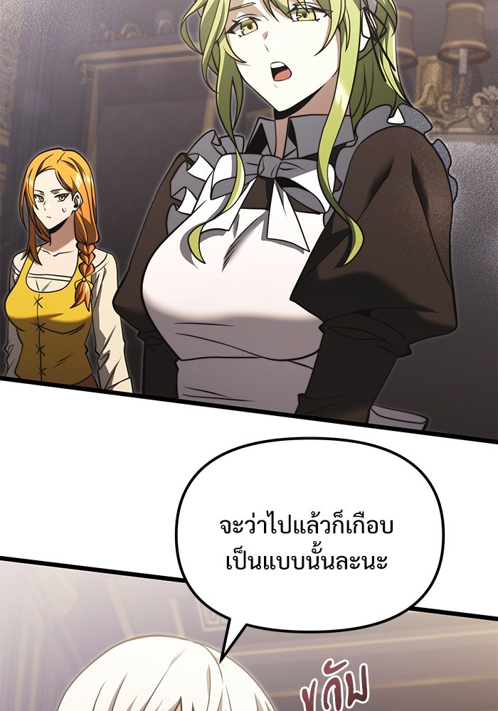 อัศวินดำล่าท้าเวลา - หน้า 11