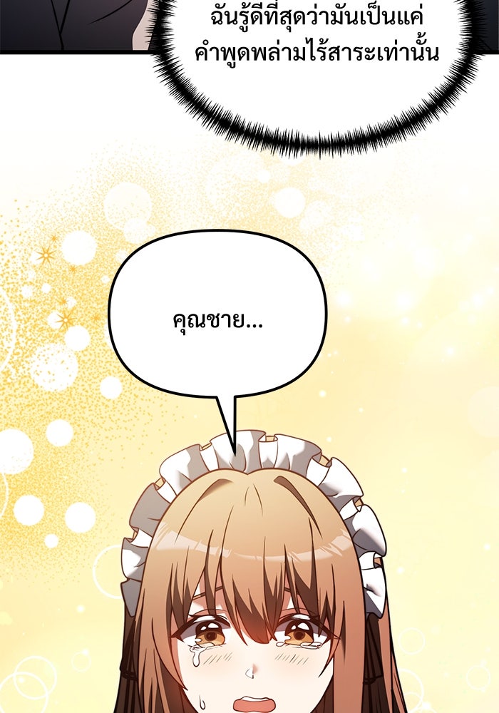 อัศวินดำล่าท้าเวลา - หน้า 116