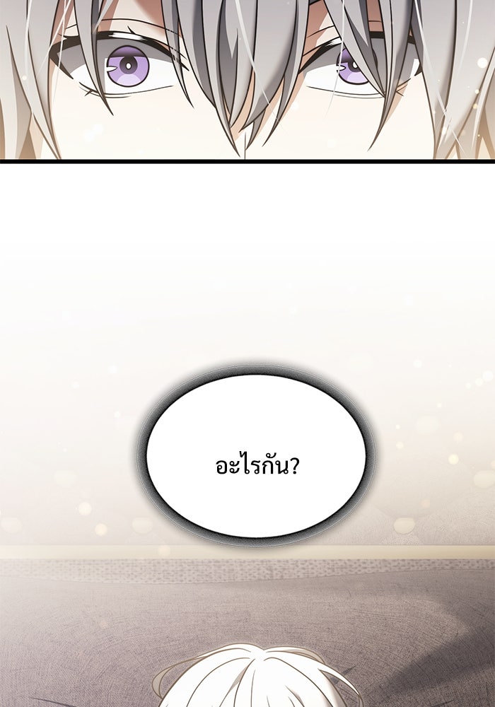 อัศวินดำล่าท้าเวลา - หน้า 2