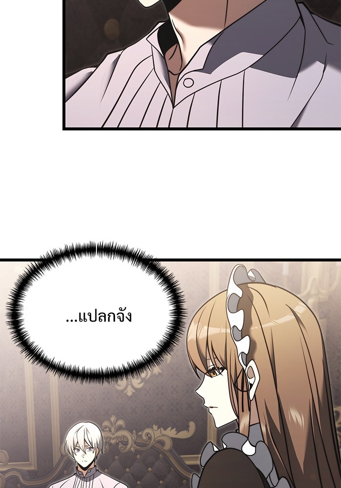 อัศวินดำล่าท้าเวลา - หน้า 21