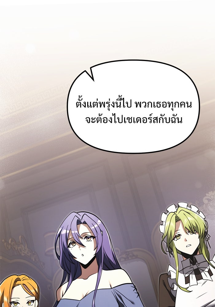 อัศวินดำล่าท้าเวลา - หน้า 25