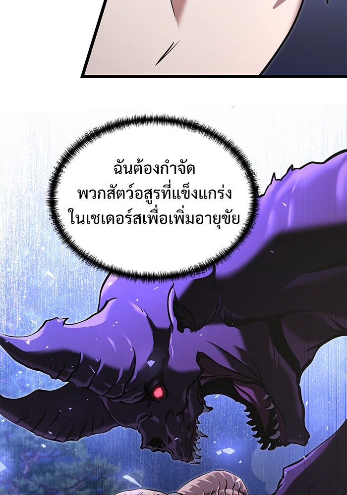 อัศวินดำล่าท้าเวลา - หน้า 28