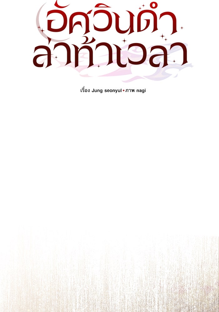 อัศวินดำล่าท้าเวลา - หน้า 47